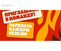 Сотрудники с еженедельной оплатой в Бургер Кинг